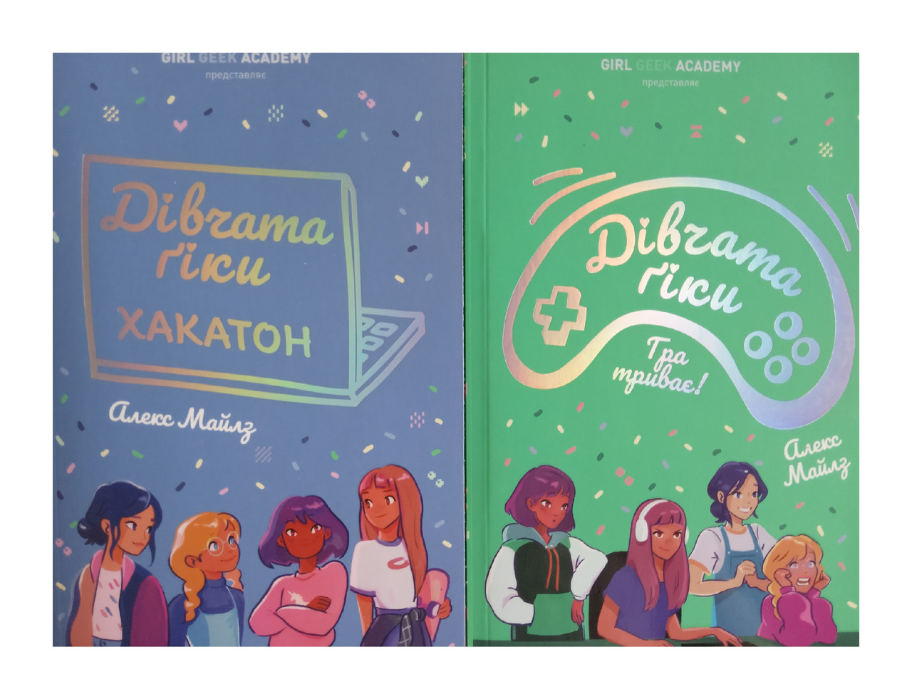 Дівчата-гіки. Комплект із 2-х книг