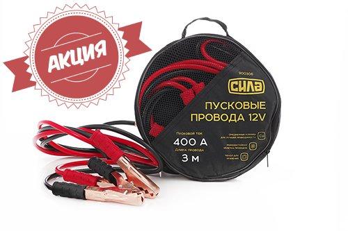 Купить Пусковые провода 400А, 12V, Ø 9мм, 3м (прикуриватель ...