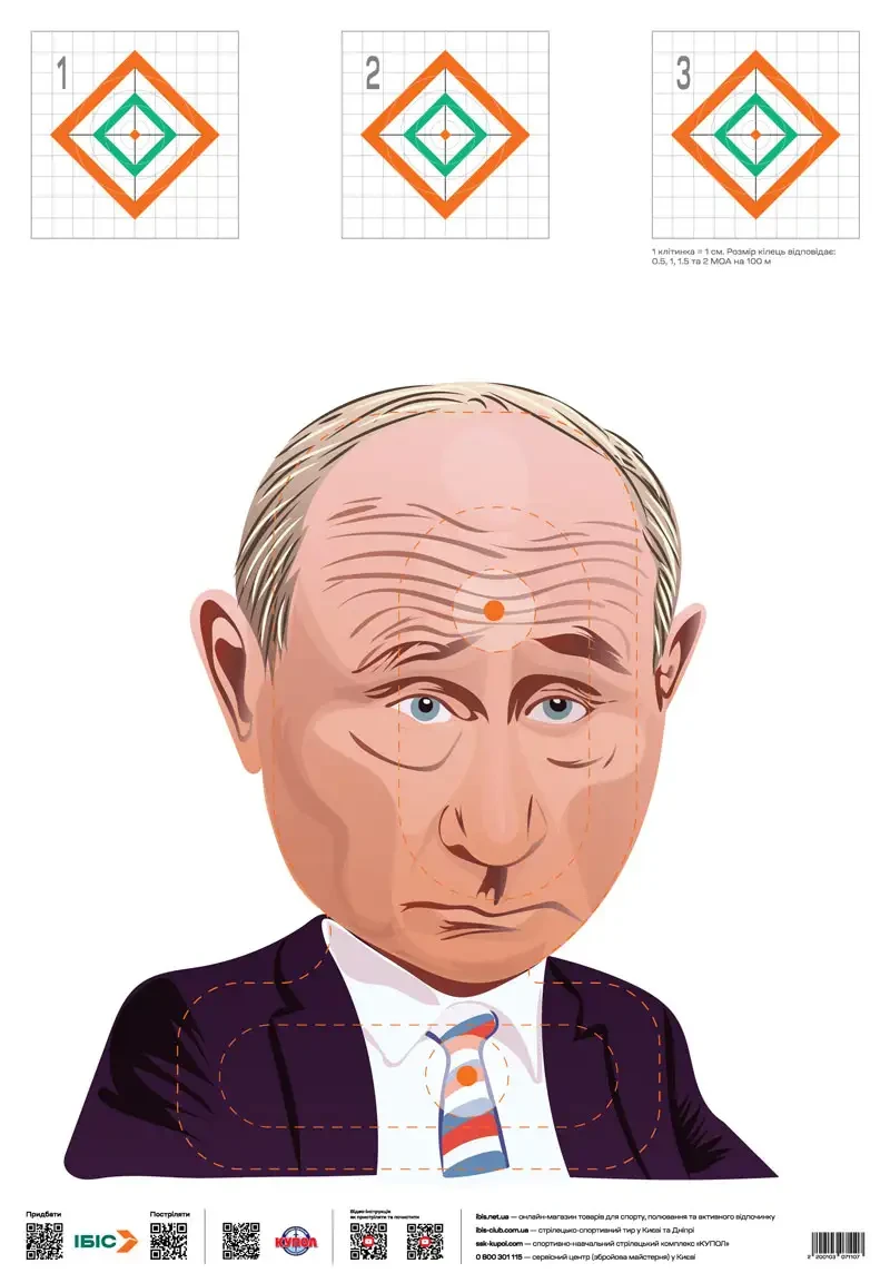 Мішень путін "карлик", фото 1