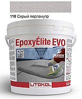 Эпоксидная затирка Litokol Epoxyelite EVO c.110 двухкомпонентная серый перламутр 10 кг (EEEVOGPR0010)