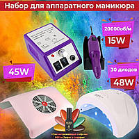 Стартовый набор для маникюра с аппаратом Lina-2000 лампой для сушки лака Sun One и вытяжкой маникюрной и лаком