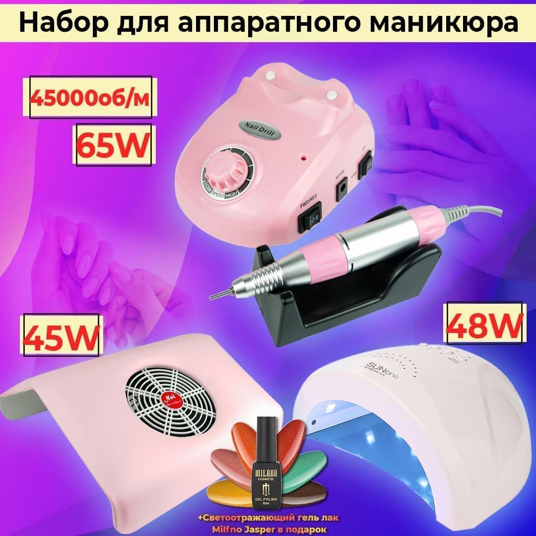 Стартовий набір для манікюру фрезер ZS 603 ( 45,000 65Вт лампа для манікюру SunOne 48Вт витяжка 45Вт 858-2 гель лак у подарунок )