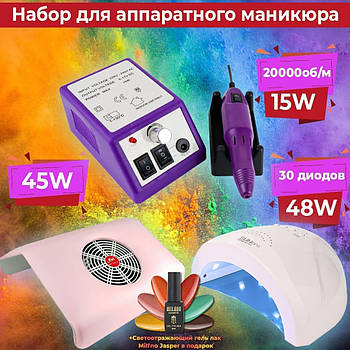 Стартовий набір для манікюру з апаратом Lina 20000об лампою для сушіння лаку Sun One 48 вт та з манікюрною витяжкою 45Вт і лаком