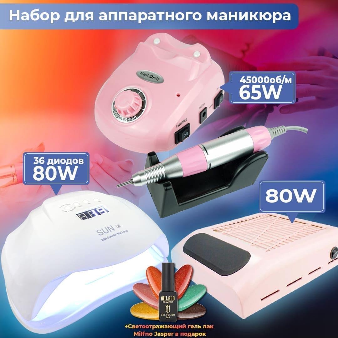 Стартовий набір для манікюру (фрезер ZS 603 45.000об\хв + лампа для манікюру 80Вт Sun X + витяжка 858-2 45 Вт ) + лак у подарунок, фото 1