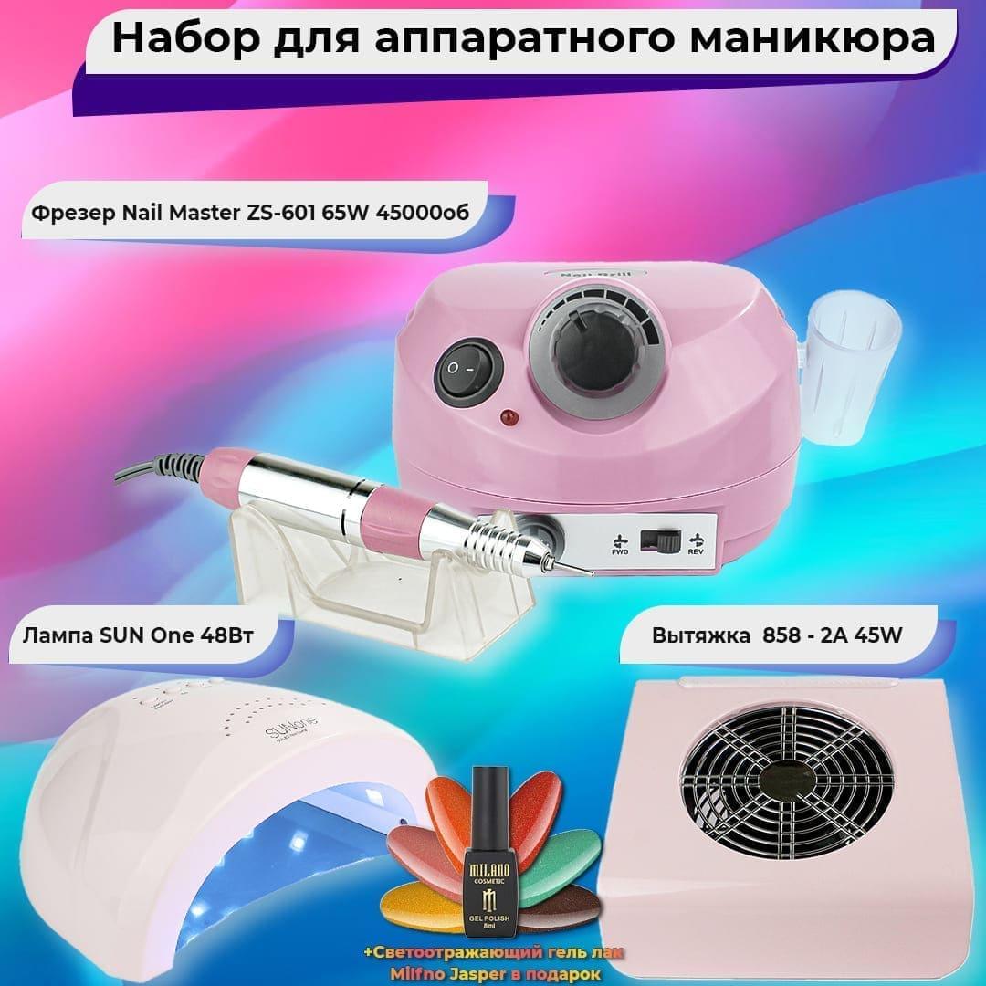 Стартовий набір для манікюру фрезер ZS 601 45.000об\хв + лампа для манікюру 48 Вт SunOne + витяжка 858-2 45 Вт ) + лак у подарунок, фото 1
