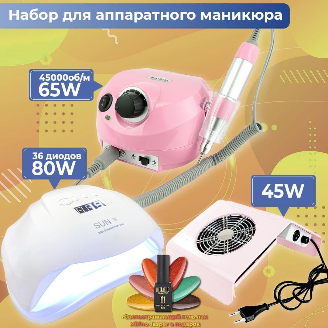 Стартовий набір для манікюру фрезер ZS 601 45.000об\хв + лампа для манікюру 80Вт Sun X + витяжка 858-2 45 Вт + лак у подарунок