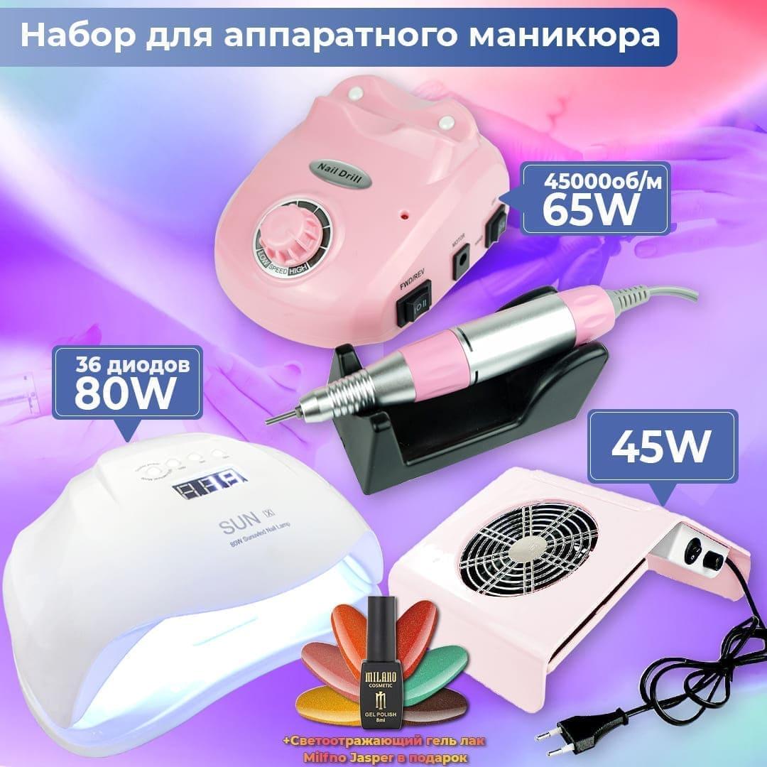 Стартовий набір для манікюру фрезер ZS 603 45.000об\хв + лампа для манікюру 80Вт Sun X + витяжка 858-2 45 Вт + лак у подарунок
