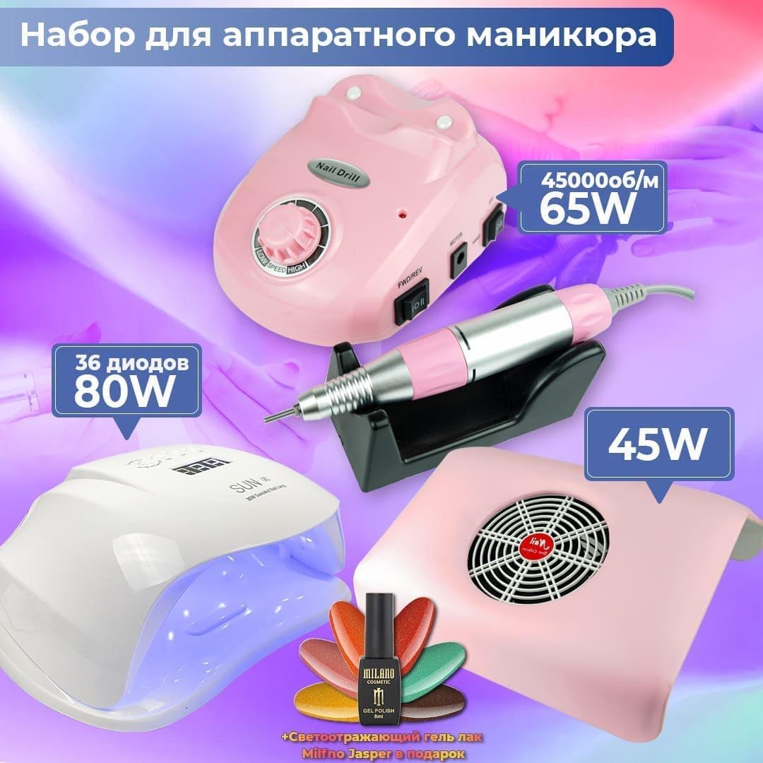 Стартовий набір для манікюру фрезер ZS 603 65 Вт лампа для манікюру Sun X 80 Вт витяжка для нігтів 858-2 + лак Jasper у подарунок