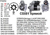 Стартер б/у BOSCH CITROEN Berlingo C2 C3 C4 Xsara FIAT Fiorino PEUGEOT 106 205 206 207 306 307 309 Partner