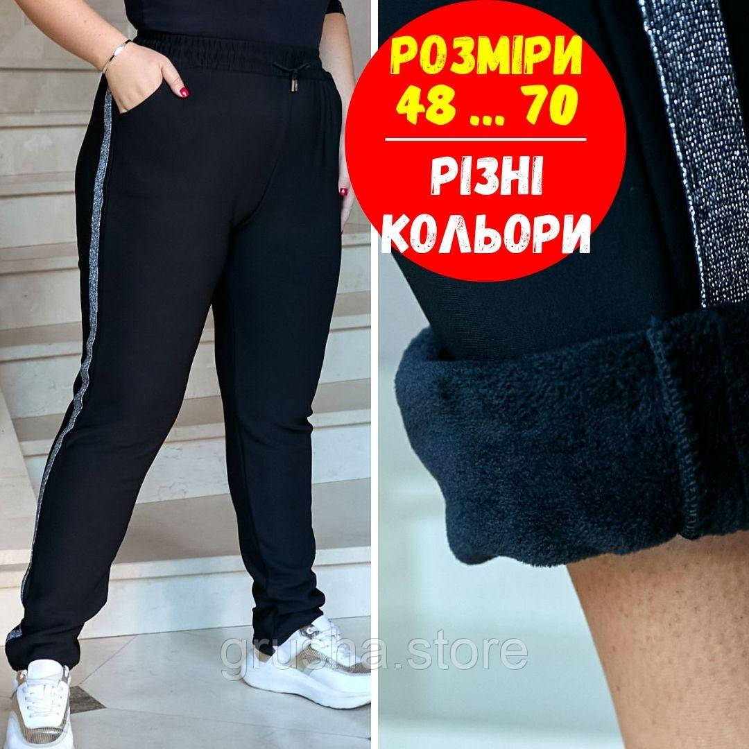 Штаны на меху женские / Теплые штаны женские / Зимние штаны женские ...