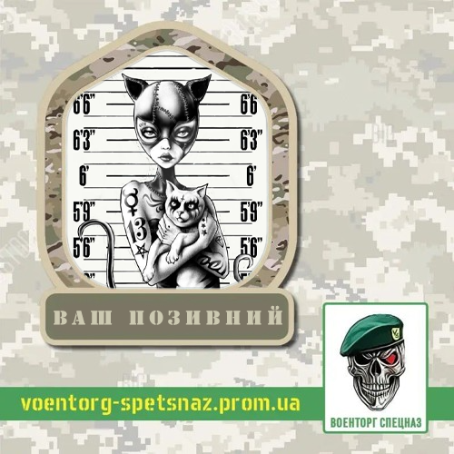 Шеврон патч "Арестована жінка-кішка" (morale patch) Зробимо будь-який шеврон!