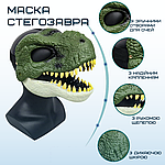 Маска Динозавра Для Хелловіна Дитяча Стегозавр з Рухомою журавлиною Jurassic World Dominion, фото 2