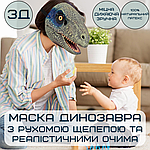 Маска Динозавра 3Д Для Дітей та Дорослих з Рухомою Щелепою та Реалістичними Очима Jurassic World Dominion, фото 3