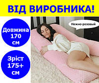 Подушка для беременных и кормления длина 170 см рост 175+ см, подушка для кормящих 170 см из плюша рис.5