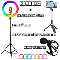 Набор блогера 4 в 1 Кольцевая лампа RGB 33 см Штатив 2м, микрофон петличка, селфи-палка с пультом BMP