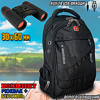 Рюкзак городской SwissGear-Black для ноутбука, с чехлом от дождя, разъем USB и AUX + Бинокль 30x60 BMP