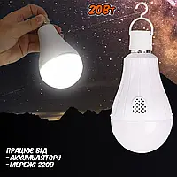 Лампочка с аккумулятором 18650х2 Xo 20W-10 000k мощная, светодиодная, 2 режима: от 220В и автономно BMP