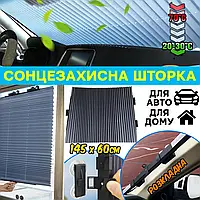 Автошторка солнцезащитная на лобовое стекло автомобиля Windshield шторка от солнца складная 145х60см BMP