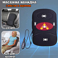 Массажная накидка на кресло с подогревом Anex Massage Cushion R3-7 режимов 12/220V + Пульт BMP