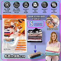 Вакуумный пакет для упаковки и хранения одежды 5шт VACUUM-BAG 68х98 см, с клапаном, плотный полиэтилен BMP