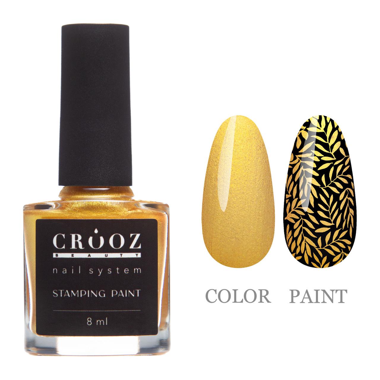 Лак для стемпінгу Crooz №1 Золото, 8 мл, фото 1