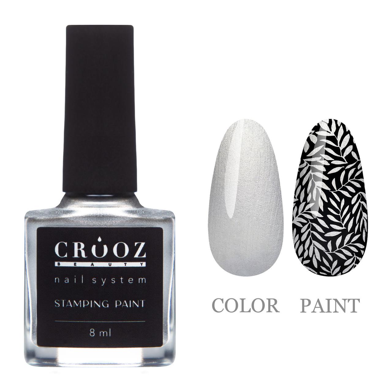Лак для стемпінгу Crooz №2 Срібло, 8 мл, фото 1