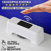 Сенсорная кнопка для слива унитаза A-plus Sensor button инфракрасная, бесконтактная BMP