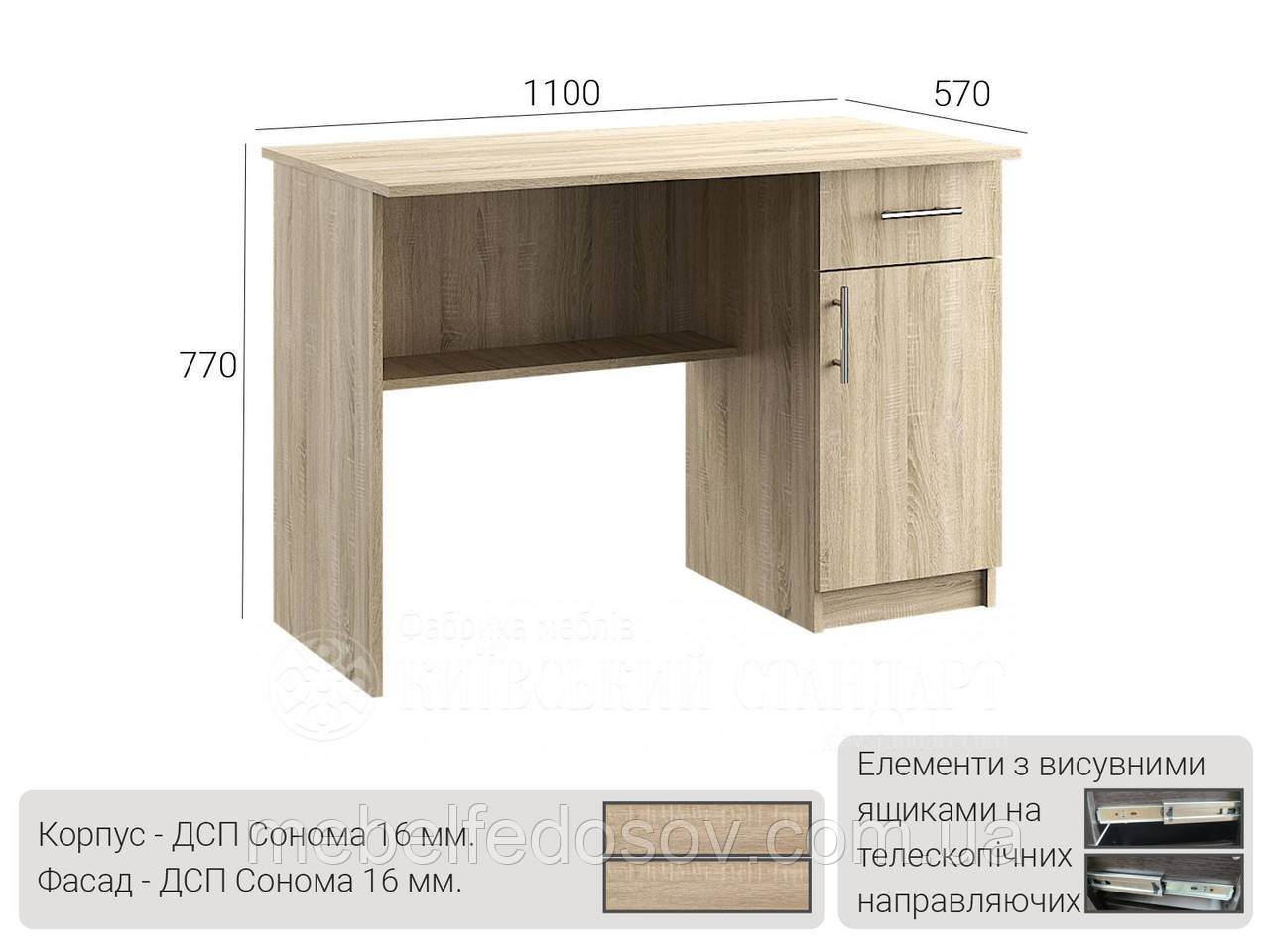 Стіл офісний C No5 (Ківський Стандарт) 1100х570х770 мм