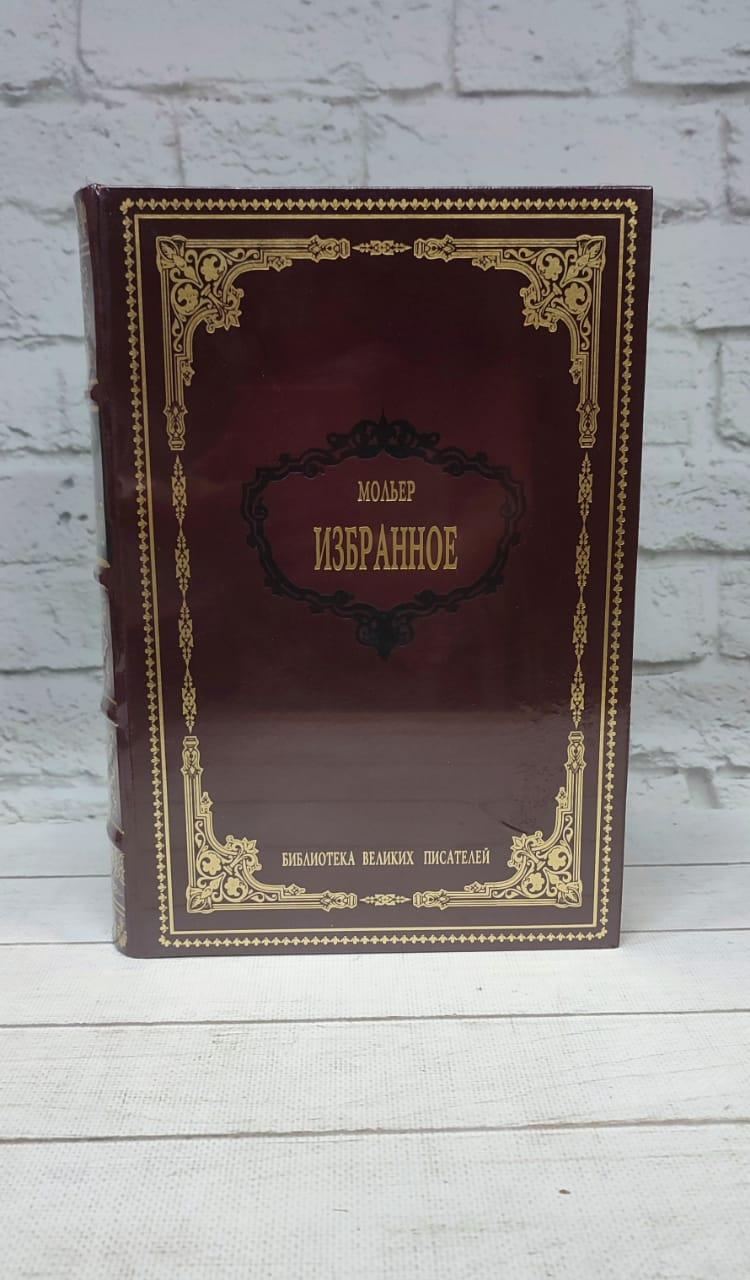 Мол'єр. Вибране (ексклюзивне подарункове видання у футлярі), фото 1