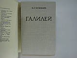 Кузяків Б.Г. Галілея (б/у)., фото 4