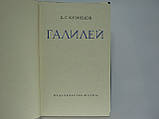 Кузяків Б.Г. Галілея (б/у)., фото 5