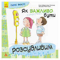 Детская книга "Гарні якості. Як важливо бути розсудливим!"