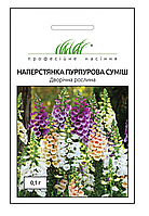 Наперстянка пурпурова суміш 0,1гр Професійне насіння