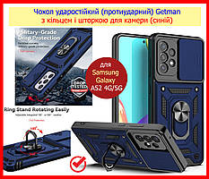 Чохол протиударний для Samsung Galaxy A52 4G/5G A525 синій, чохол із кільцем і шторкою на самсунг гелексі а52