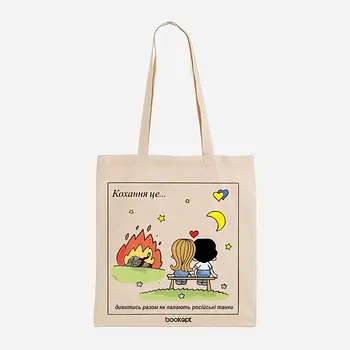 Екошопер BookOpt BK4024 Кохання це… (Love is) бежевий