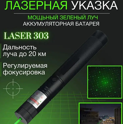 Лазерна вказівка акумулятор yl Green laser 303 Потужний зелений лазер ...