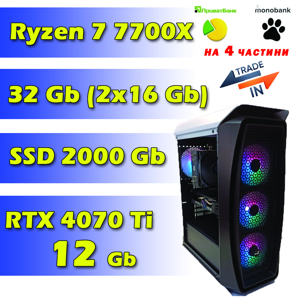 Игровой компьютер Ryzen 7 7700X (8 x 4.5Ghz) / 32 Gb DDR5 / SSD 2 Tb / RTX 4070 Ti 12Gb