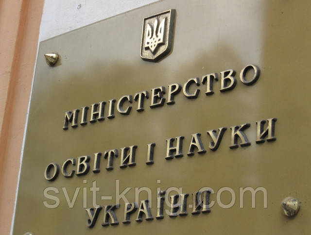 Новації Міністерства освіти і науки України