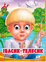 Книга Івасик-Телесик (61028)