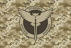 Прапор Воєнної Розвідки України камуфляж новий логотип