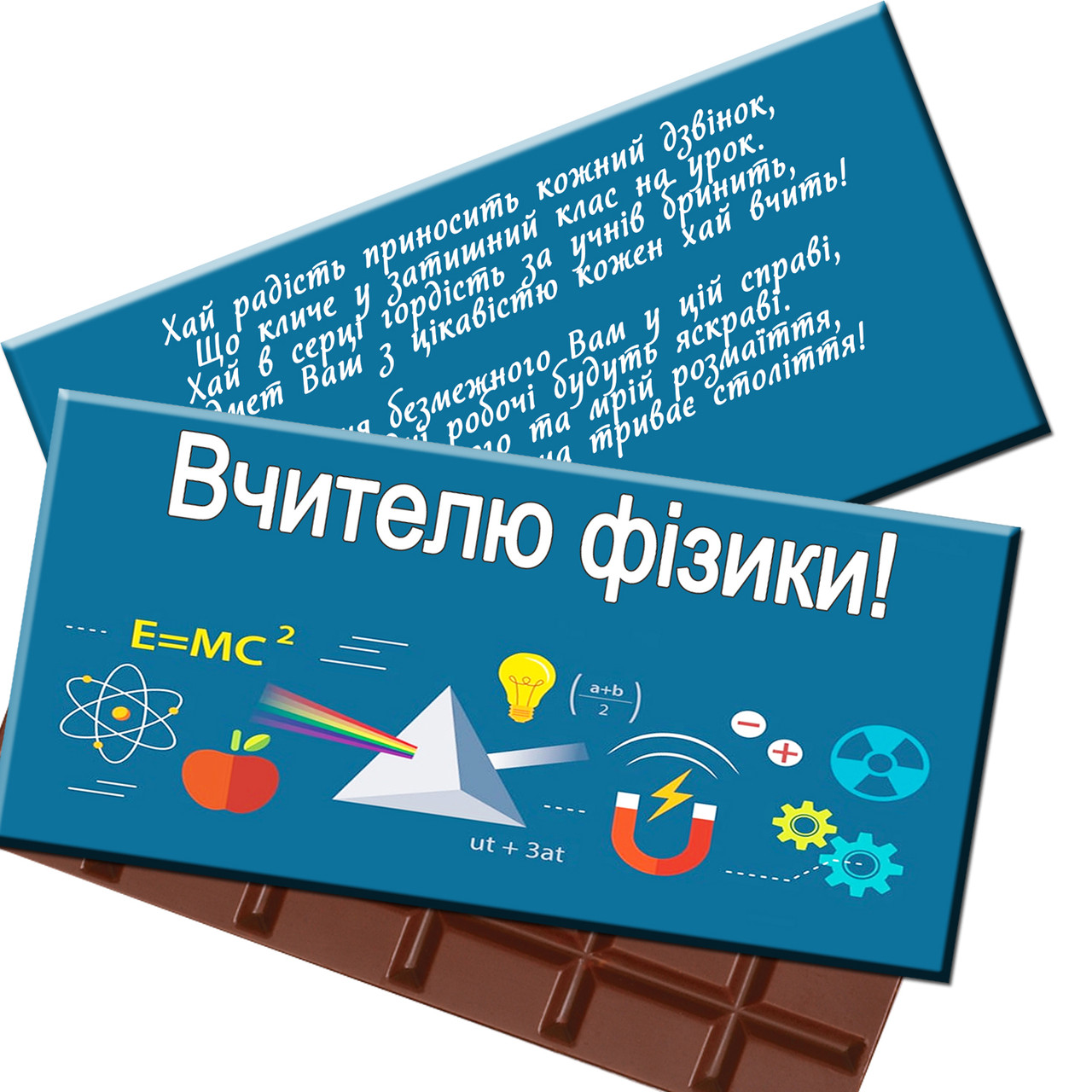 Шоколадна плитка Вчить Фізики, фото 1