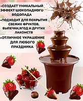 Фондю фонтан для дома LY-280 / Fondue Fountain. Фонтан для шоколада