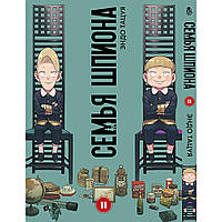 Манга Сім'я шпигуна Том 11 | Spy x Family
