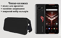 Чехол-книжка с кредиткою ASUS ROG Phone ZS600KL, магнитное закрывание