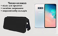 Чехол-книжка с кредиткою Samsung Galaxy S10е, магнитное закрывание