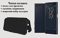 Чехол-книжка с кредиткою Sony Xperia X Compact F5321, магнитное закрывание