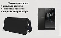 Чехол-книжка с кредиткою Sony Xperia XA1 Ultra Dual G3212, магнитное закрывание