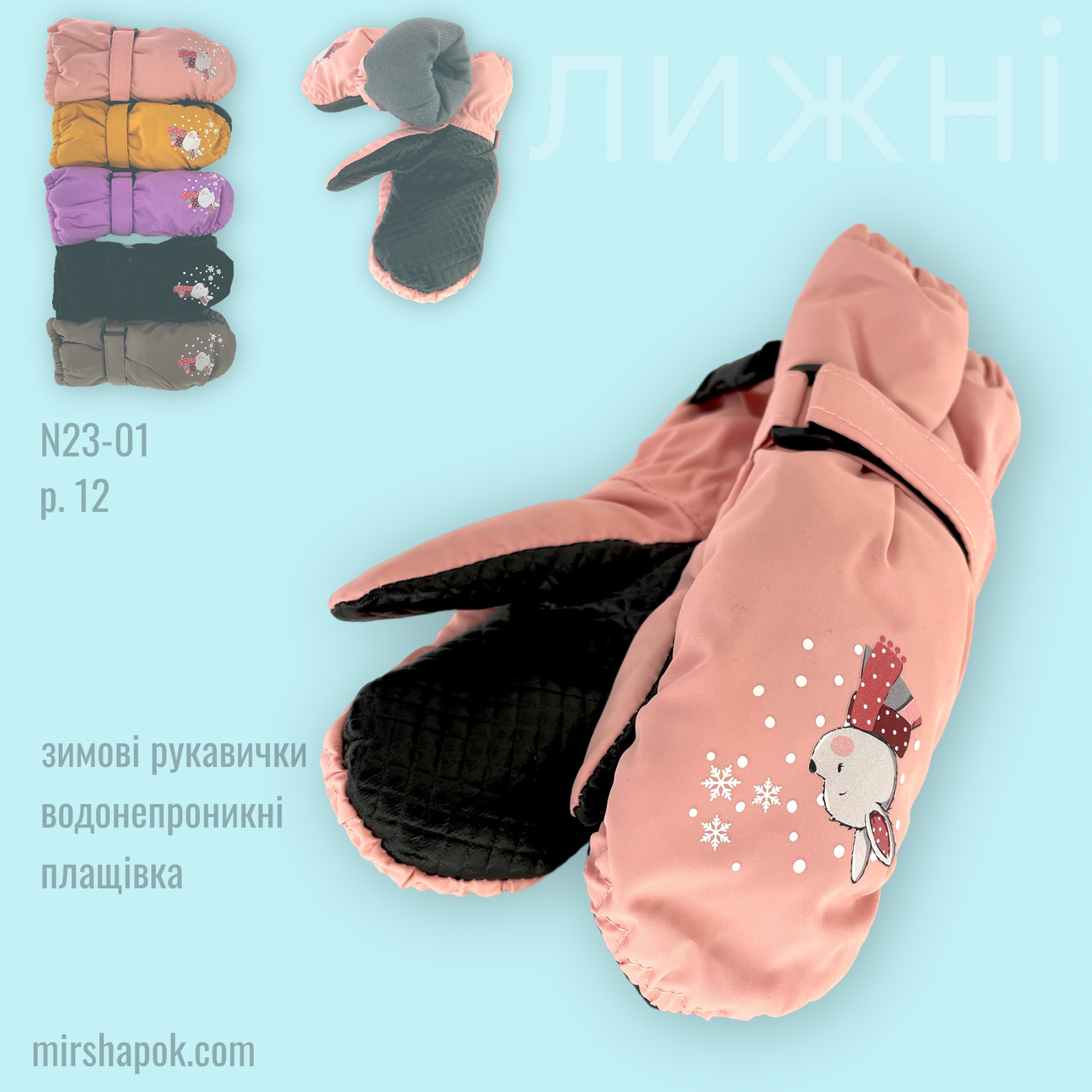 ОПТ Рукавиці дитячі болоньєві (лижні), р. 12 (1-2 роки) (6 шт./набір), фото 1