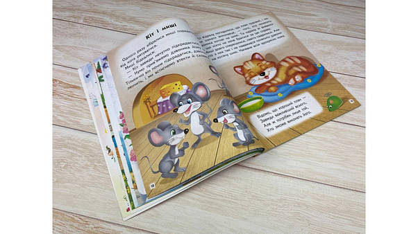 Книжка для дітей "Мудрі історії. Притчі, оповідки, віршовані висновки" | Пегас, фото 6