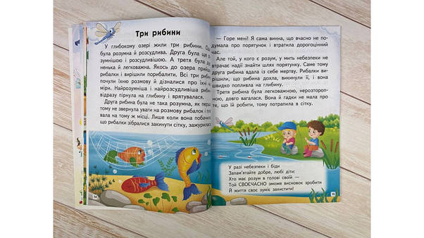 Книжка для дітей "Мудрі історії. Притчі, оповідки, віршовані висновки" | Пегас, фото 3